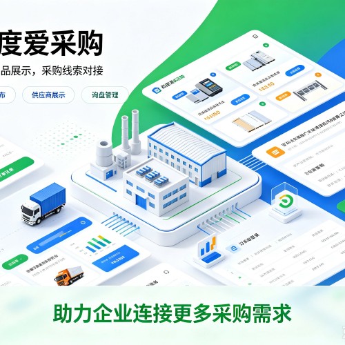 岚皋百度爱采购